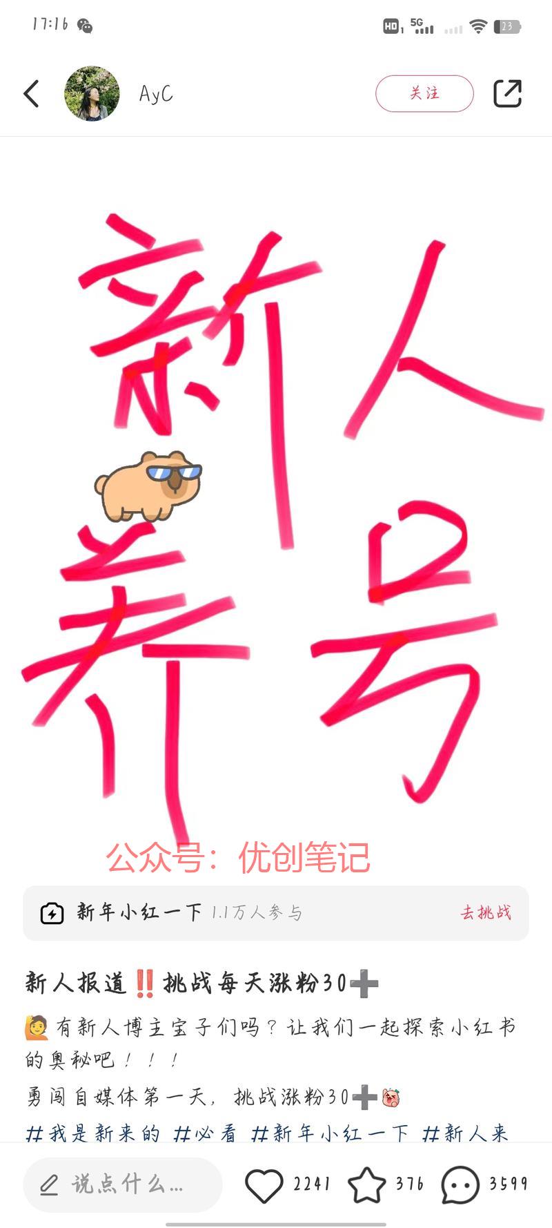 小红书养号起号，就一张…#情报-搞钱线报📢论坛-网创交流-优创圈